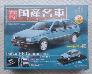 新品 未開封品 アシェット 1/24 国産名車コレクション いすゞ FF ジェミニ 1985年式 ミニカー 車プラモデルサイズ 