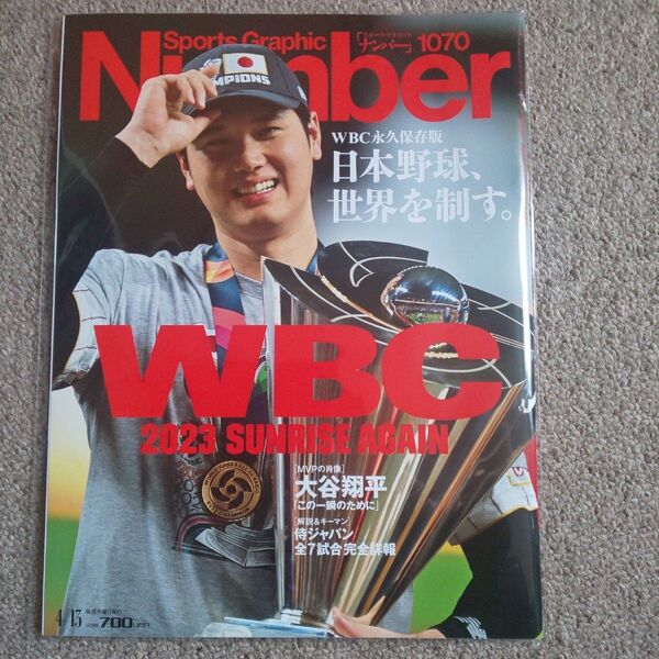 Sports Graphic Number 2023年4月13日号 1070 大谷翔平 WBC 