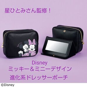 星ひとみさん監修! Disney ミッキー&ミニーデザイン進化系ドレッサーポーチ