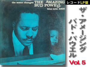 「BUD POWELL / THE AMAZING BUD POWELL 5 blue note 4009」LPレコード　ジャズ　バド・パウエル　LP盤 JAZZ ブルーノート 売切り!!　