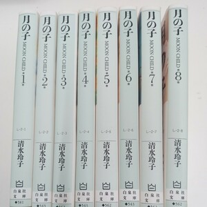 月の子　全8巻　清水玲子　漫画