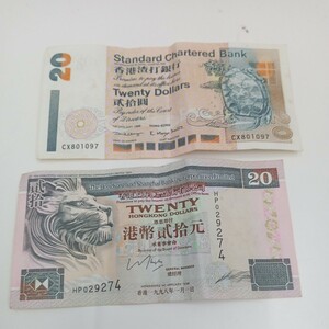 香港　外国紙幣20ドル　2種類