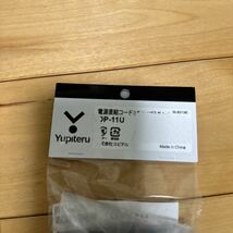 ☆未使用品☆ ユピテル 電源直結コードYupiteru （L型ミニプラグ 4m） OP-11U 送料無料 匿名配送_画像3