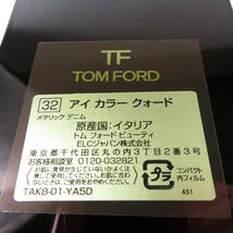 1円 美品 TOMFORD トムフォード 32 メタリック デニム アイカラークォード 残量多 BY6823O1_画像6