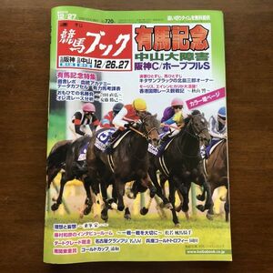 ■即決■競馬ブック 2015年12月27日号