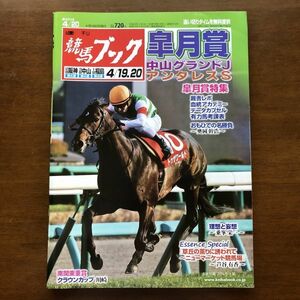 ■即決■競馬ブック 2014年4月20日号