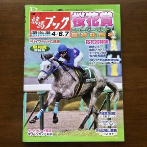 ■即決■競馬ブック 2013年4月7日号