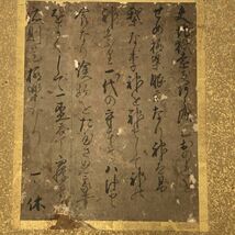 伝来　室町時代『一休宗純 禅師一代記 極楽眼前 扁額 書』古筆了意 臨済宗大徳寺　墨跡　 中国画 仏教美術_画像2