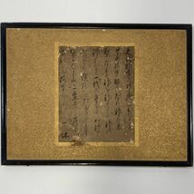 伝来　室町時代『一休宗純 禅師一代記 極楽眼前 扁額 書』古筆了意 臨済宗大徳寺　墨跡　 中国画 仏教美術_画像1