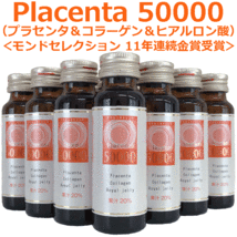 ★☆超濃縮＆高品質☆★プラセンタ 50000mg 美容ドリンク 10本_画像1