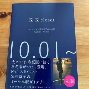 K.K closet スタイリスト　菊池京子の365日