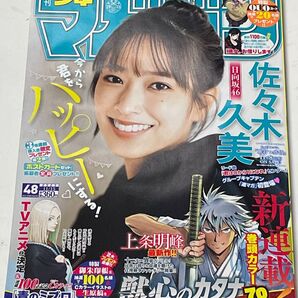 週刊少年マガジン2023年11月15日48号