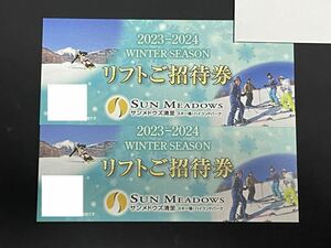 サンメドウズ清里　リフト一日券引換券2枚