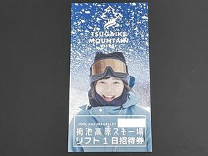 栂池高原スキー場　リフト1日招待券