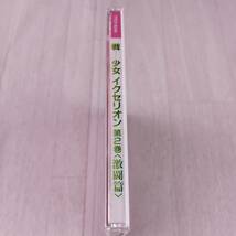 1MC1 CD 戦 少女 イクセリオン 第2巻 激闘篇 ラジオ・サントラ_画像5
