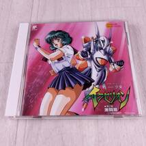 1MC1 CD 戦 少女 イクセリオン 第2巻 激闘篇 ラジオ・サントラ_画像1