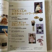 リカちゃんのおしゃれニット 日本ヴォーグ社 人形 doll オシャレ ニット 編み物 作り方 編み方 編み図 レシピ 雑誌 書籍 本 ハウトゥ Book_画像3