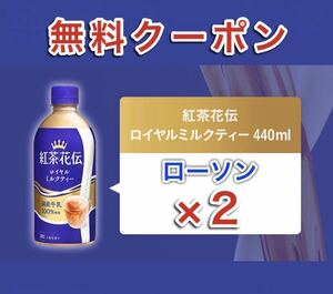 ローソン 紅茶花伝 ジョージア 