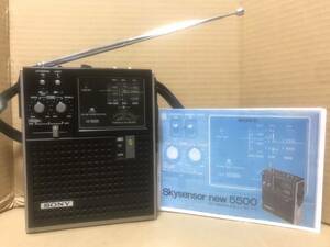 ソニー BCLラジオスカイセンサー ICF -5500