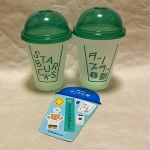 未使用◆タンブラー部！◆スターバックス◆リユーザブルコールドカップ　グリーン2個473ml ◆ステッカー付◆スタバ