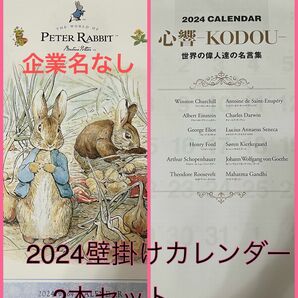 ピーターラビット壁掛け2024カレンダー偉人名言集カレンダー2本セット