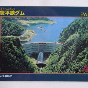 ダムカード 北海道 豊平峡ダム Ver.1.1（2007.07）の画像1