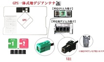 イクリプスナビ対応GPS一体式アンテナVR1 AVN-D10 AVN-R10W AVN-R10 AVN-P10W AVN-P10 AVN-D9W AVN-D9 AVN-R9W AVN-R9_画像2