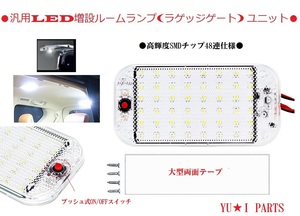 2セット分増設 LEDルームランプ ラゲッジ リヤゲート等ハイエース エスティマ アルファード ヴェルファイア ヴォクシー ノア ルーミー