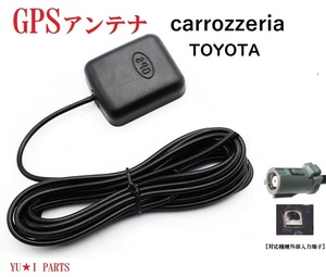 ★カロッツェリア　トヨタGPSアンテナNHDP-W57S/NHDP-W56S/NHDP-W54/NHDP-D54/NHDP-W53/NHDP-D53/NHMP-D52/NHMP-W52