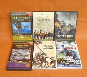 k478 中古 洋画 DVD 6点まとめセット 海ゆかば 硫黄島の砂 硫黄島 ソビエト侵略 633爆撃隊 フライング・タイガー 戦争物 /60