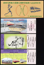 S48　静岡鉄道　静岡草薙運動公園野球場竣工　記念乗車券　2セット_画像2