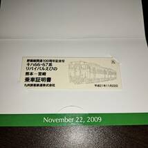 JR九州　肥薩線100周年記念号　キハ66・67系　リバイバルえびの　乗車証明書　安価送付63円_画像4