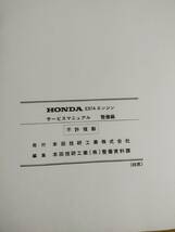 HONDA E07A エンジン整備編　サービスマニュアル　BEAT　ビート_画像3