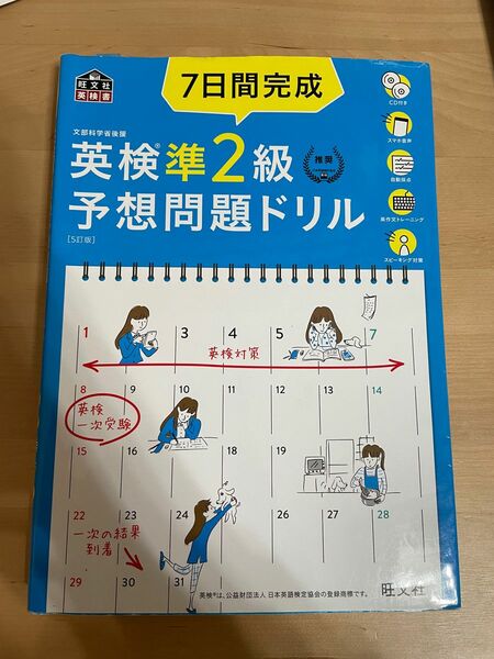 英 問題ドリル 教科書 英語 旺 英検準2級 英検問題集 英検準2級 予想問題ドリル