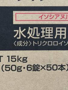 浄化槽 　　　　水処理用塩素水処理剤　　浄化槽用水処理用塩素剤　　浄化槽塩素剤　　浄化槽水処理剤剤　　塩素　　塩素剤　