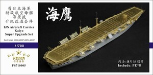 ファイブスターモデル FS710005 1/700 WWII 日本海軍 航空母艦 海鷹用スーパーセット(フジミ用)