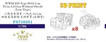 ファイブスターモデル FS710351 1/700 WWII 日本海軍 八九式12.7cm連装高角砲 (防盾無) (後期型) (8個)_画像1