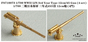 ファイブスターモデル FS710073 1/700 WWII 日本海軍 三年式45口径12cm高角砲(G型砲・防盾無し)(4セット)