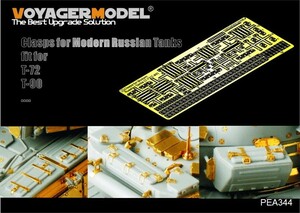 ボイジャーモデル PEA344 1/35 現用ロシア クランプセット(T-72/T-90系列)(汎用)