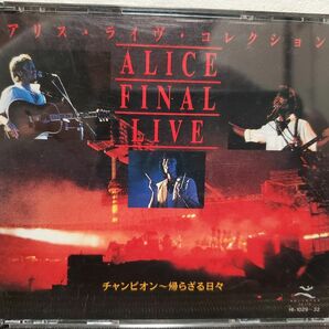 ALICE FINAL LIVE チャンピオン～帰らざる日々