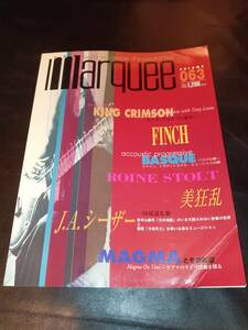 MARQUEE Vol.063/マーキー/松本昌幸/KING CRIMSON/FINCH/ROINE STOLT/美狂乱/MAGMA/J.A.シーザー