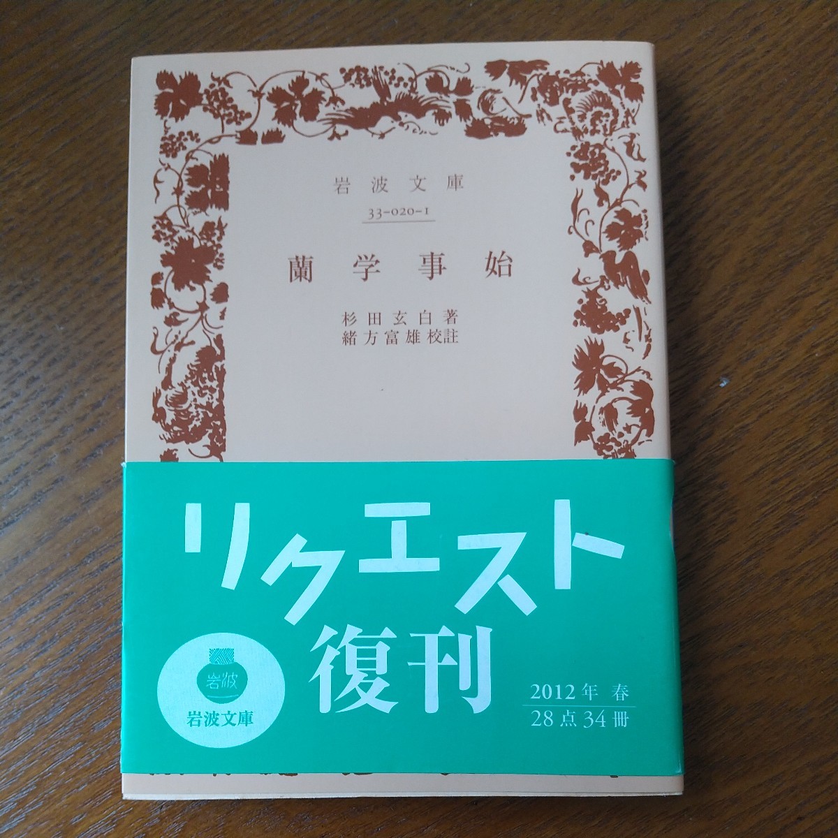 自分の影との対話 杉田玄白/著 緒方富雄/訳 東京出版・医学書部 自分の影との対話 杉田玄白/著 緒方富雄/訳 東京出版・医学書部