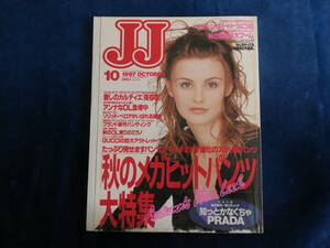 【JJ ジェイジェイ】1997年10月号 梅宮アンナ 畑野ひろ子 加藤いづみ 滝川その実