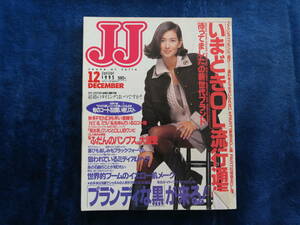 【JJ ジェイジェイ】1995年12月号 OL ストッキング ミニスカ ブーツ