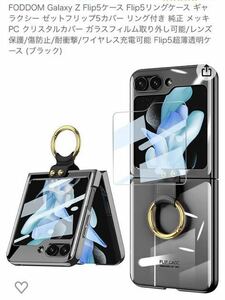 FODDOM Galaxy Z Flip5ケース Flip5リングケース ギャラクシー ゼットフリップ5カバー