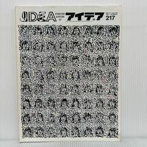 アイデア 1989年11月号 NO.217★世界デザイン博 世界の秀作ポスター展/東京デザイナーズスペース会員展/世界のデザイン誌/デザイナー_画像1