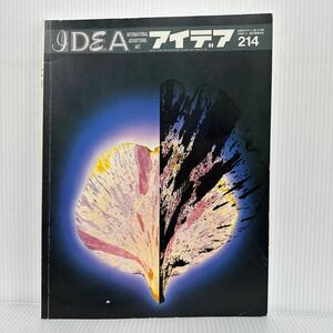 アイデア 1989年5月号 NO.214★ポラロイド作品集/チャック・ディビットソン/ピエール・ノイマン/世界のデザイン誌/デザイナー