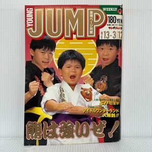 週刊 ヤングジャンプ 1987/3/12号 No.13★孔雀王/ぶ/漫画/コミック