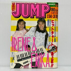 週刊 ヤングジャンプ 1987/3/19号 No.14★のぞみウィッチィズ/マッドブル34/ザ・サムライ/みんなあげちゃう/いとしのエリー/漫画/コミック