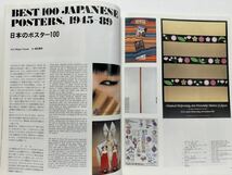 アイデア 1991年7月号 NO.227★シーモア・クワスト/日本のポスター100/第33回イラストレーターズ展/世界のデザイン誌/デザイナー_画像4